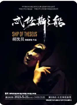 Աҡ赸糡߯˹֮Shipoftheseus